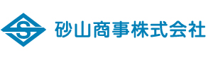 砂山商事株式会社